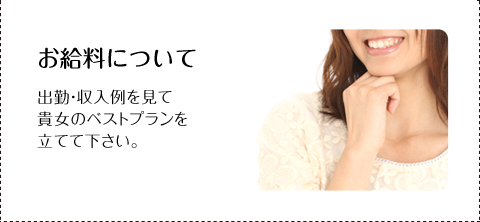 お給料について